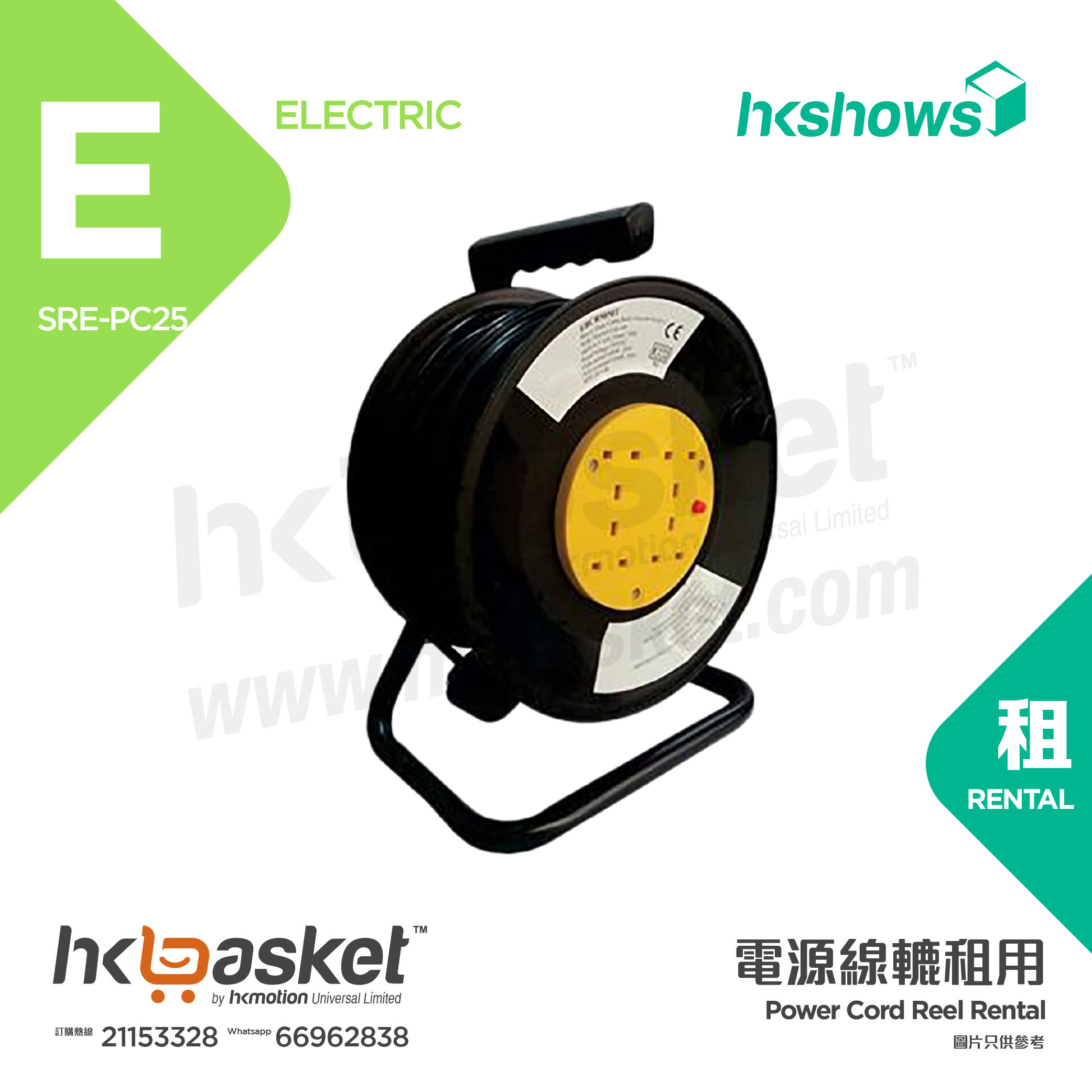 HKshows Power Cord Reel Rental SRE-PC25