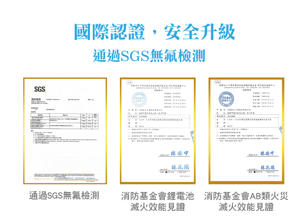 鋰電池滅火器,鋰電池滅火器基金會檢測