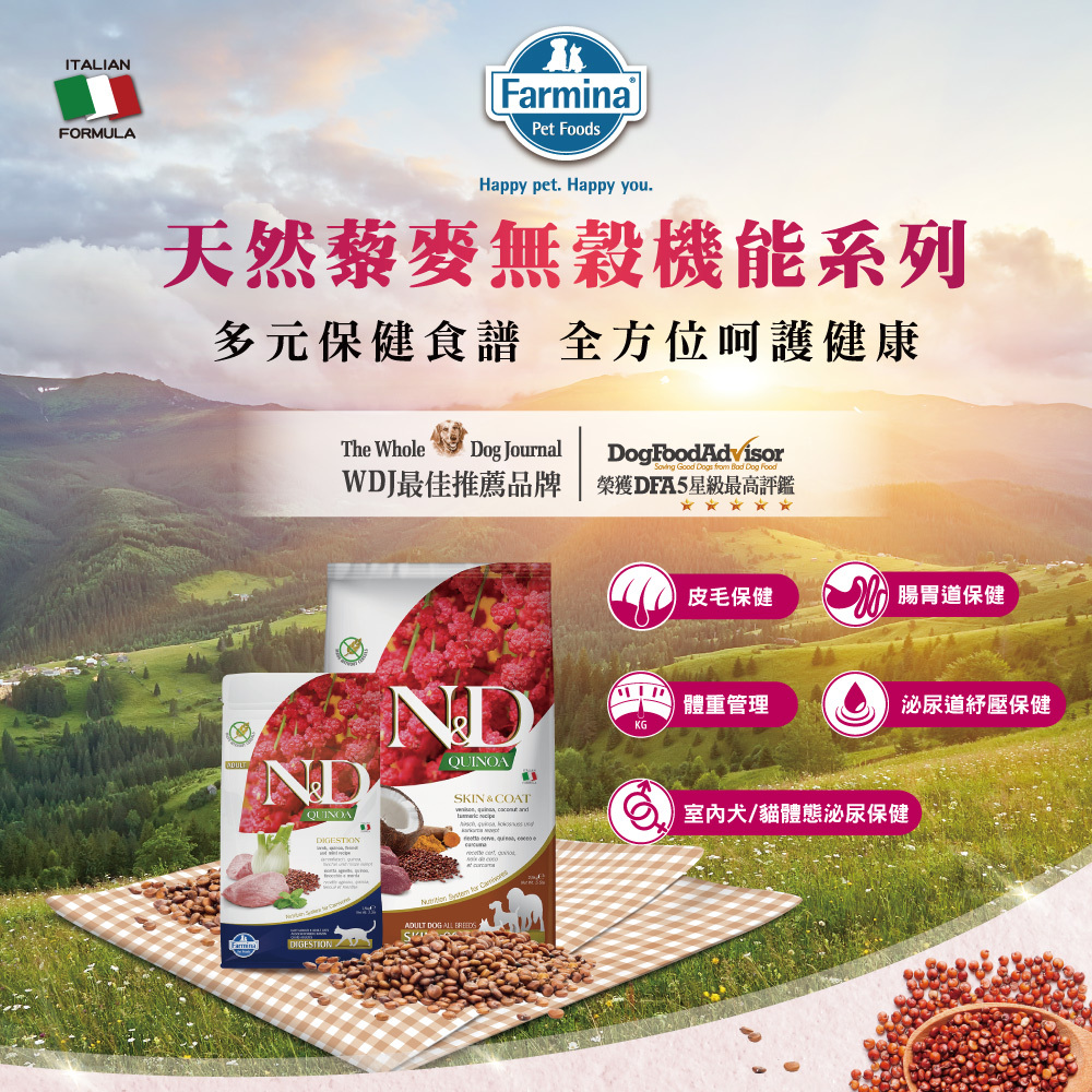 Farmina 法米納 | N&D藜麥無穀機能系列  300G