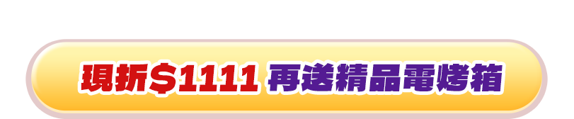 雙11限定組