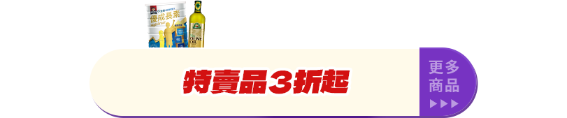 雙11瘋狂特賣品3折起