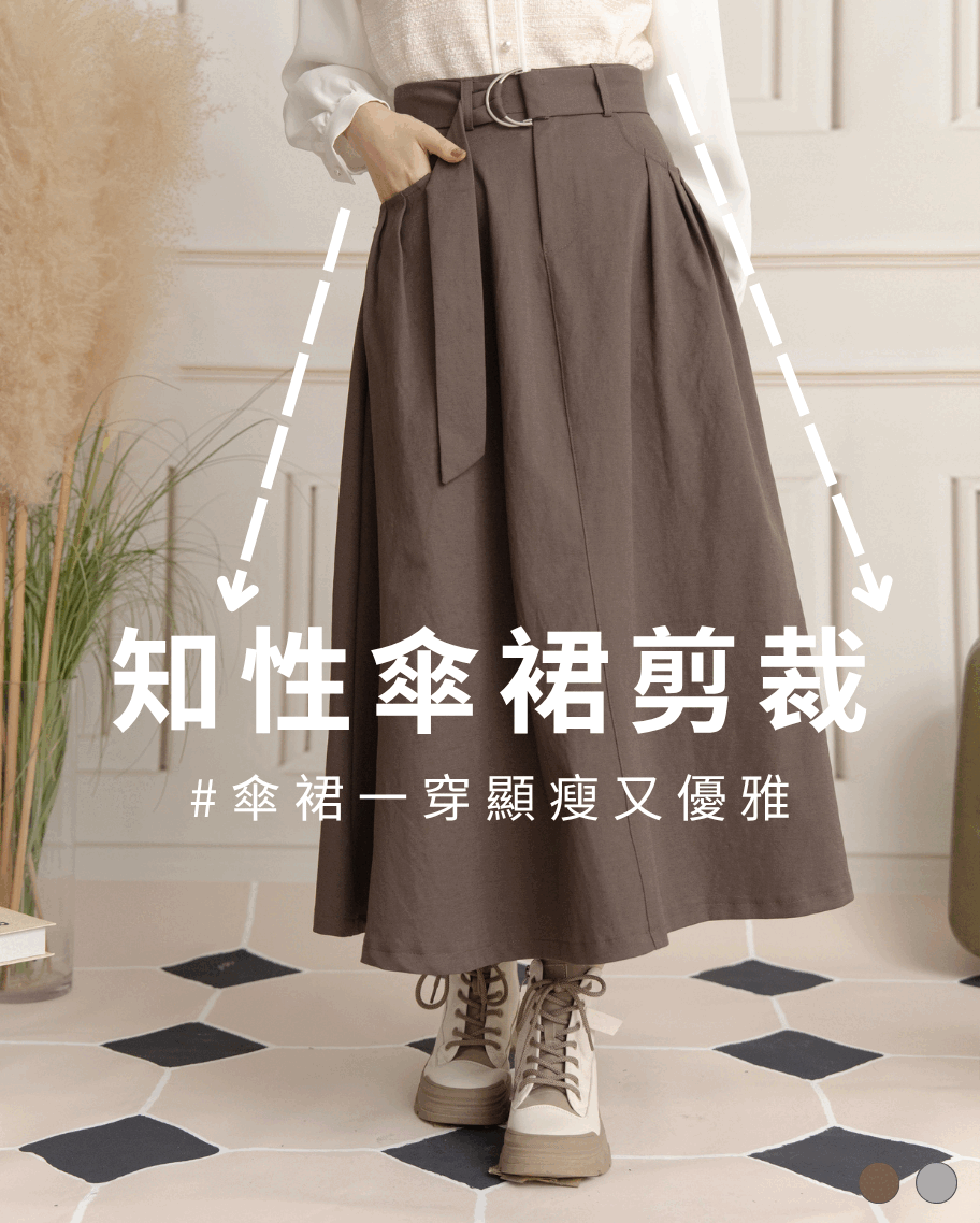 都會知性莫蘭迪傘裙