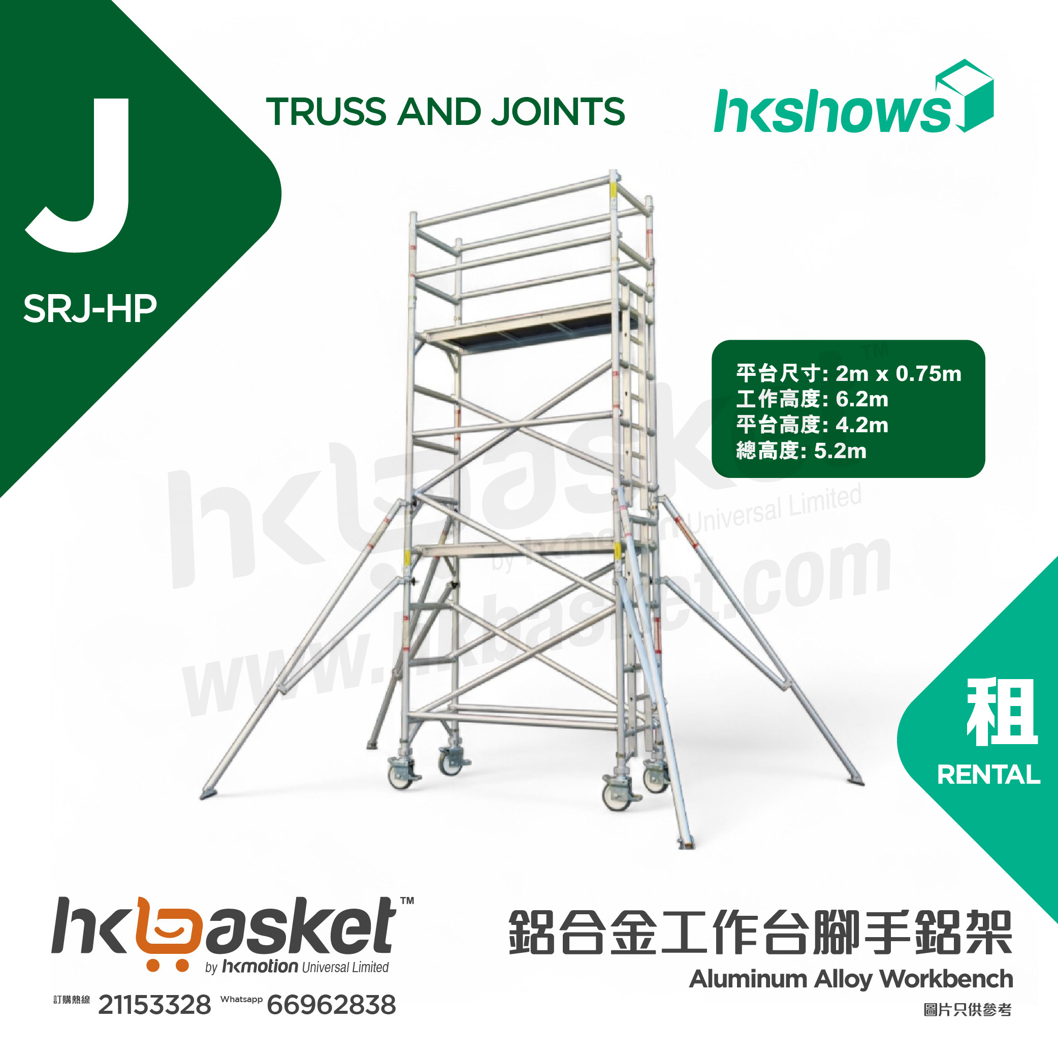 [Rental] HKshows Aluminum Alloy Workbench Scaffolding - SRJ-HP