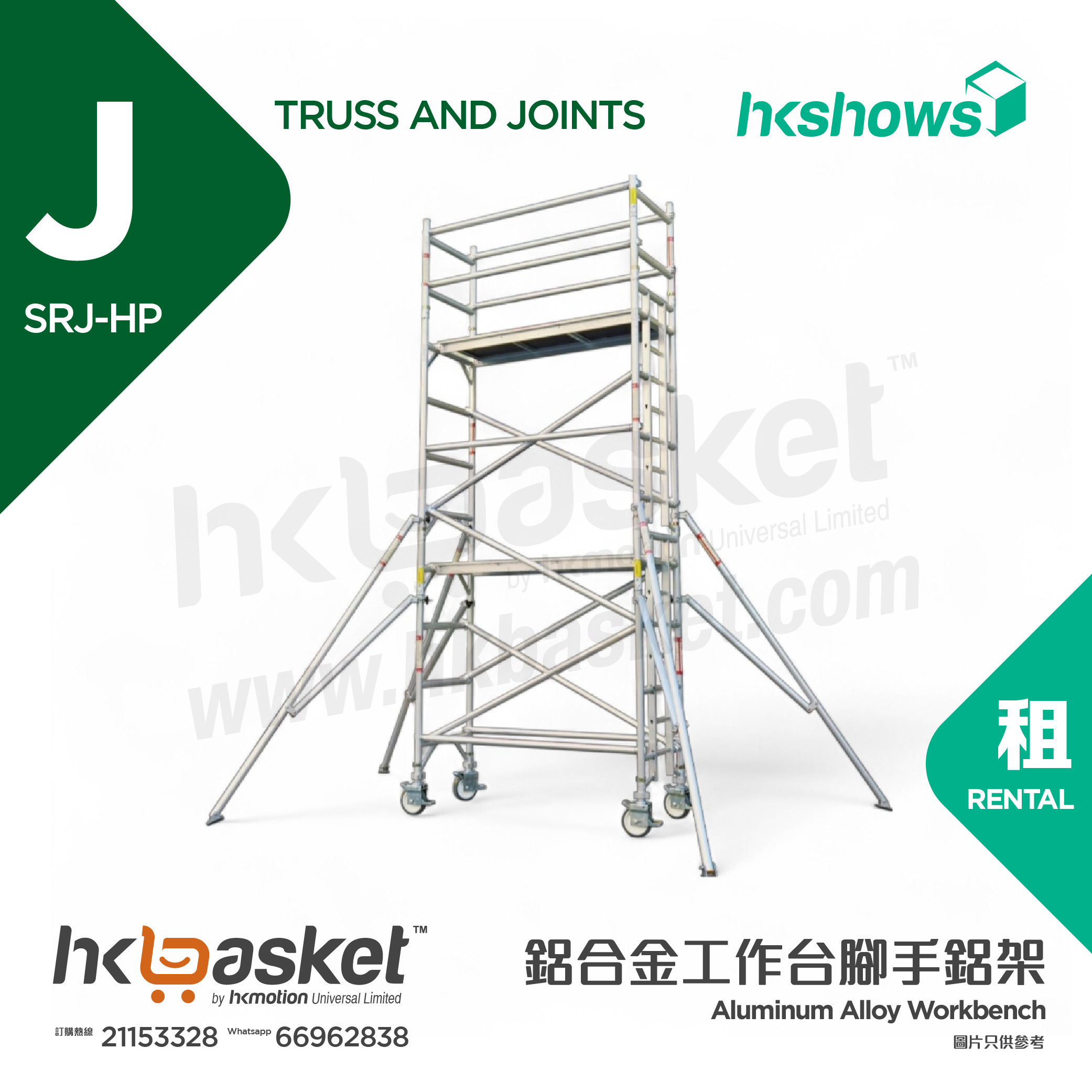 [Rental] HKshows Aluminum Alloy Workbench Scaffolding - SRJ-HP