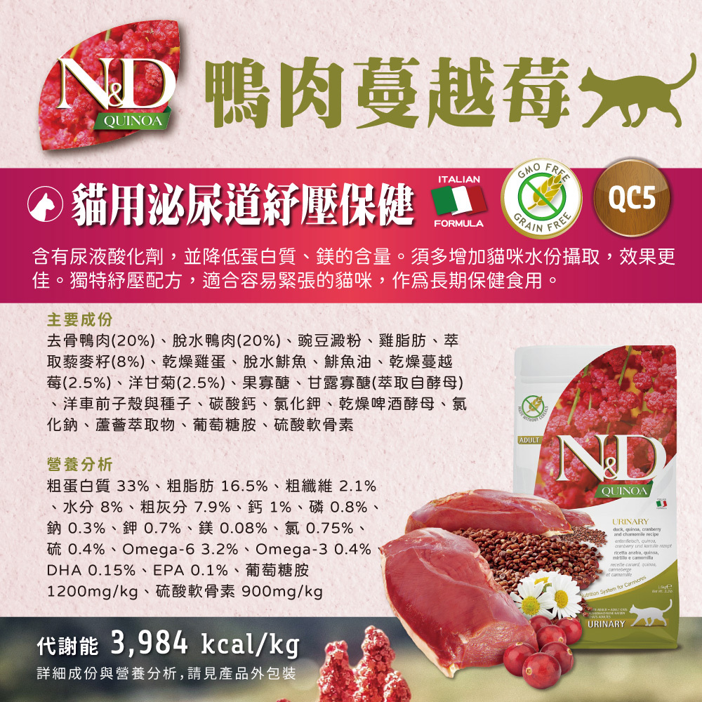 Farmina 法米納 | N&D藜麥無穀機能系列  貓咪飼料