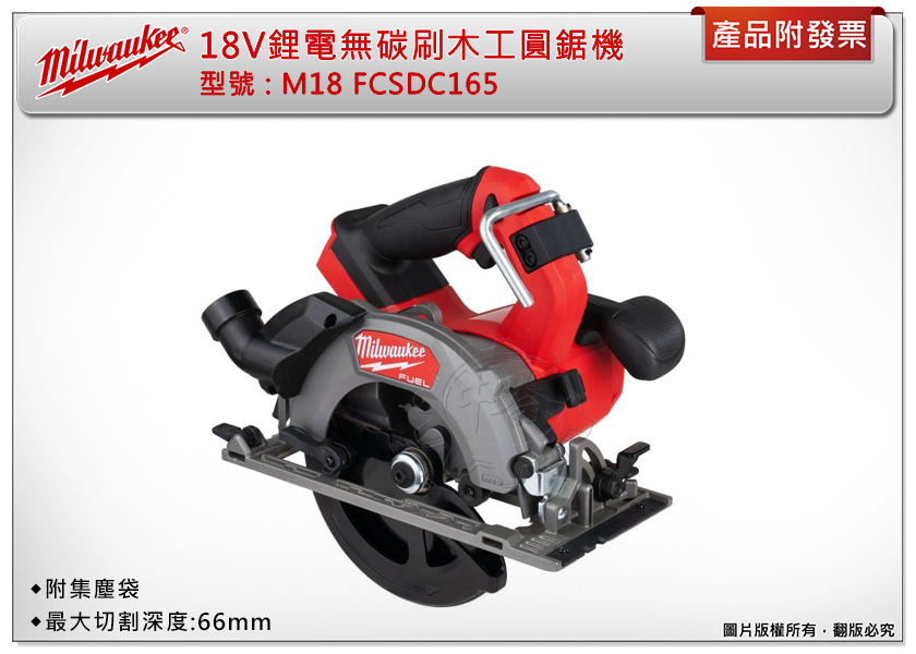 ＊中崙五金【缺貨中】美沃奇 18V鋰電無碳刷165mm木工圓鋸機 M18 FCSDC165-0 附集塵袋 可斜角切割