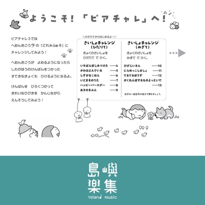 ひとりですいすいひける！ はじめてのピアチャレ３