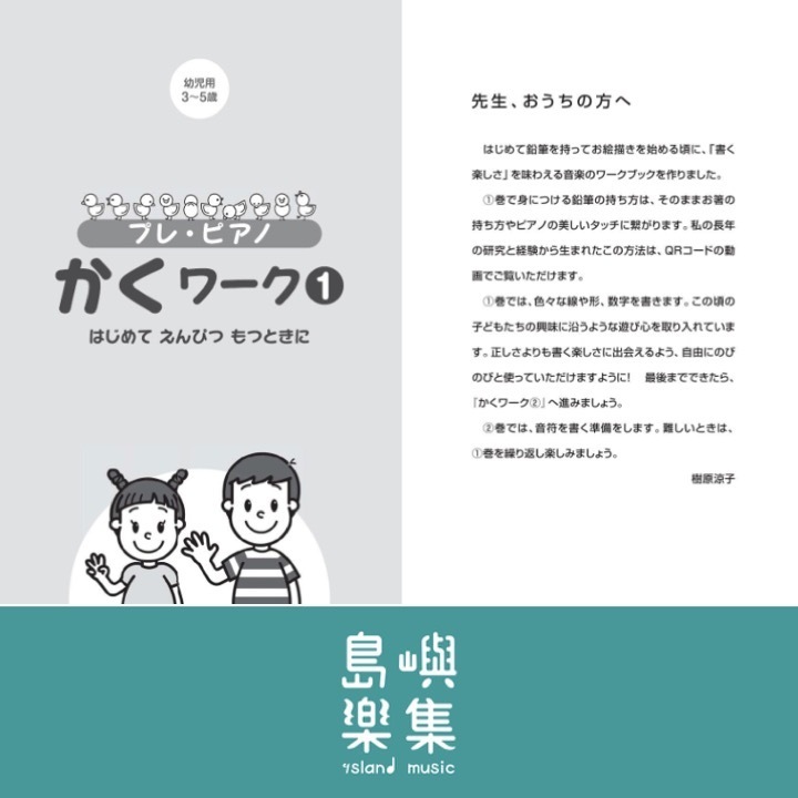 プレ・ピアノ かくワーク①