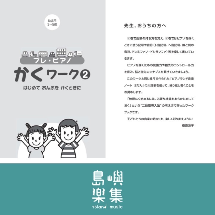 プレ・ピアノ かくワーク②