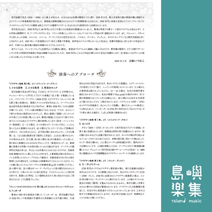 安川加壽子の発表会アルバム