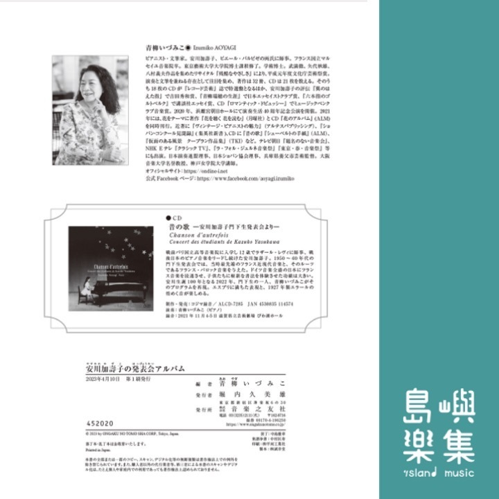 安川加壽子の発表会アルバム