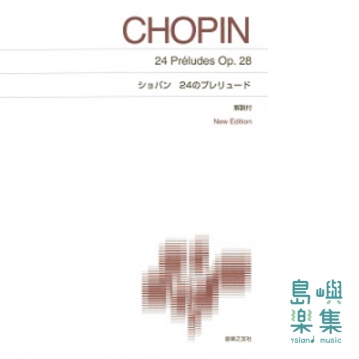 ショパン 24のプレリュード