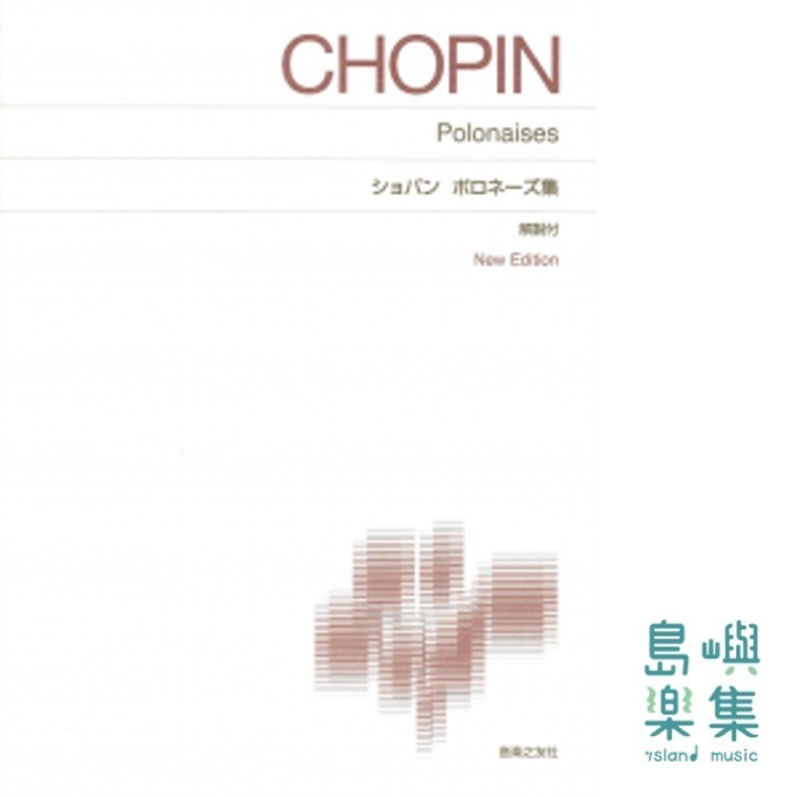 ショパン ポロネーズ集