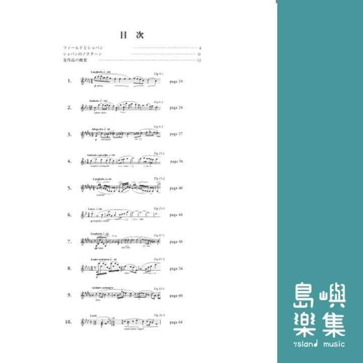 ショパン ノクターン集