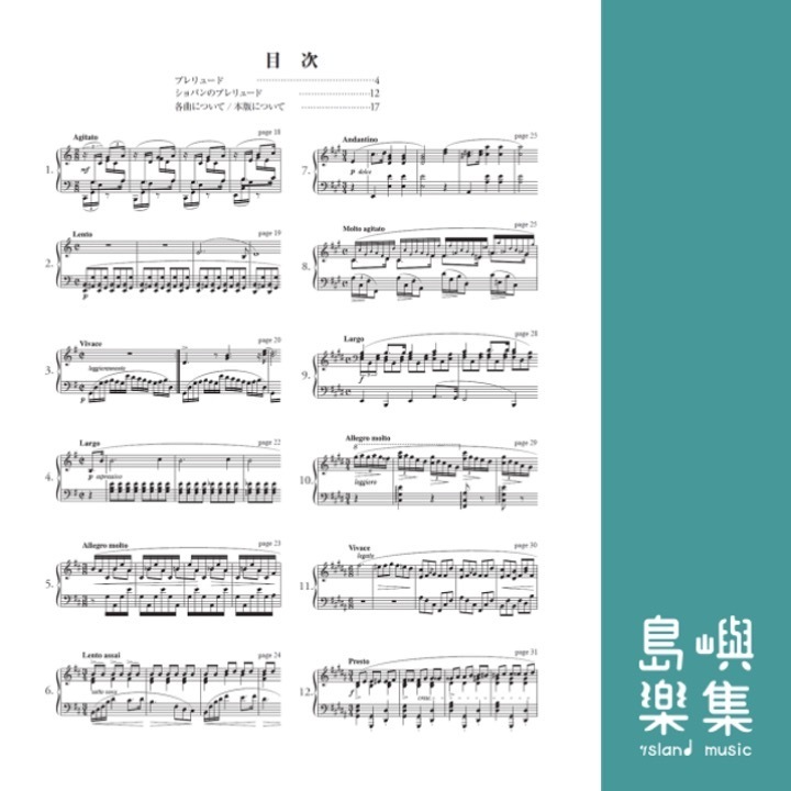 ショパン 24のプレリュード