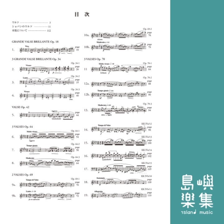 ショパン ワルツ集 遺作付
