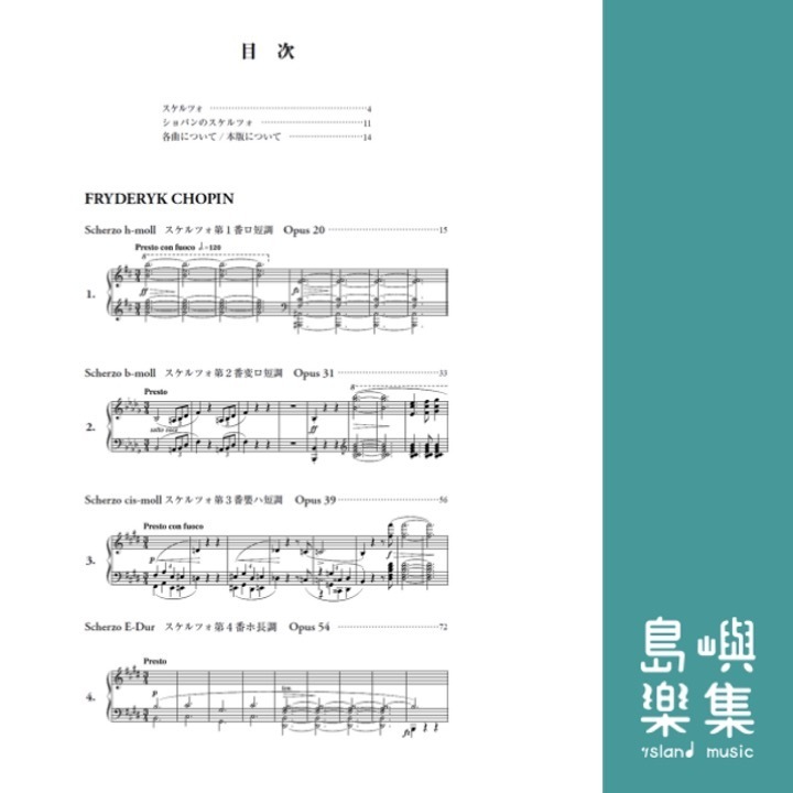 ショパン スケルツォ集