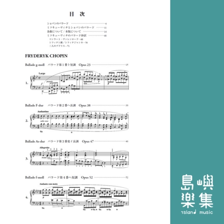 ショパン バラード集