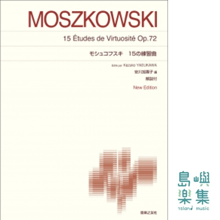 モシュコフスキ 15の練習曲