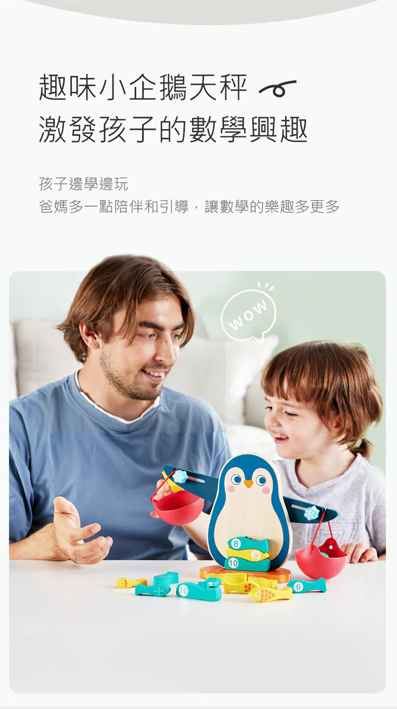 Hape,企鵝小天秤的實品圖