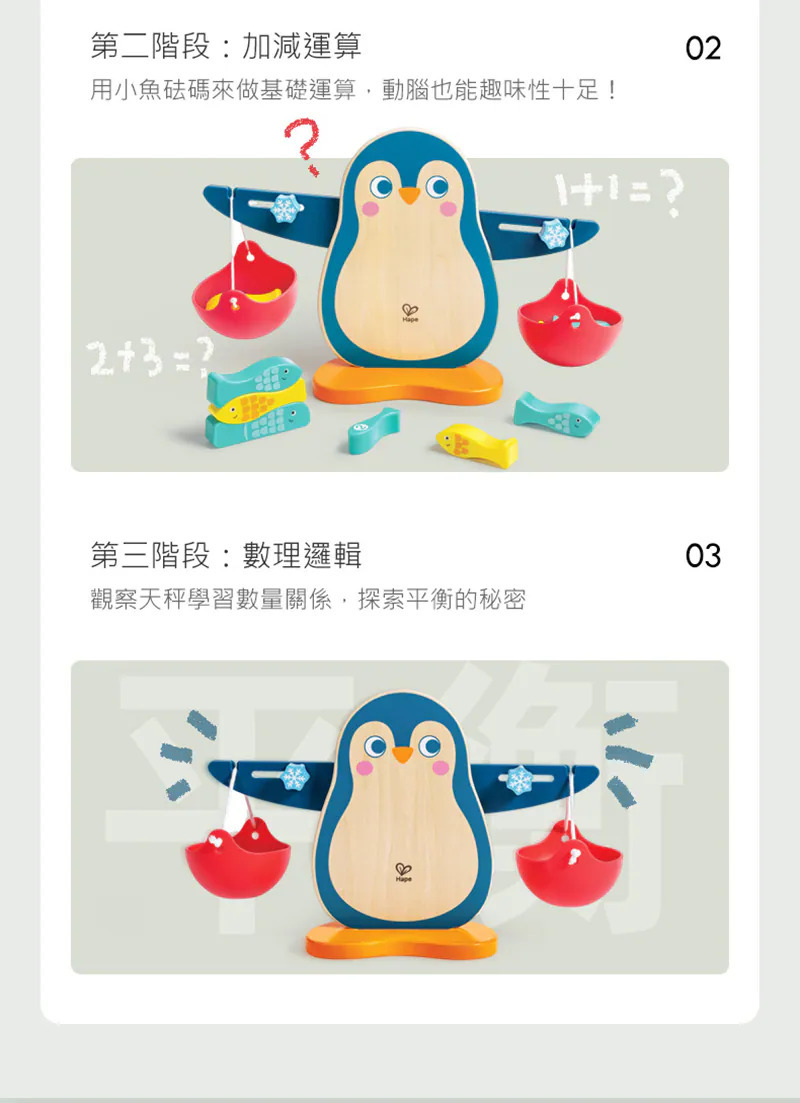 Hape,企鵝小天秤的實品圖