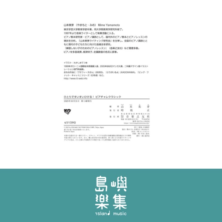 ひとりですいすいひける！ ピアチャレクラシック