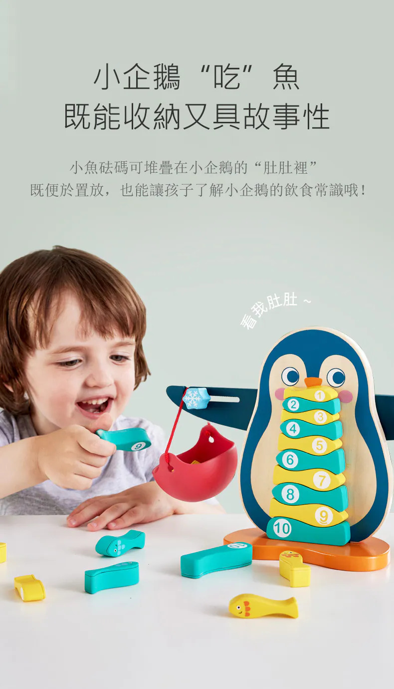 Hape,企鵝小天秤的實品圖