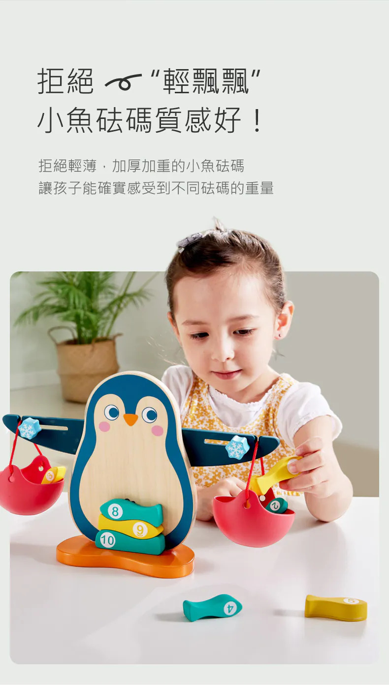 Hape,企鵝小天秤的實品圖