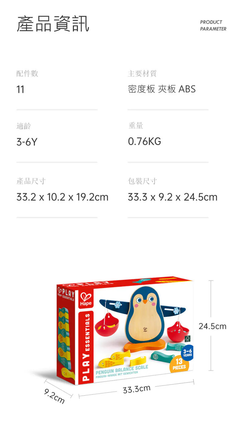 Hape,企鵝小天秤的實品圖