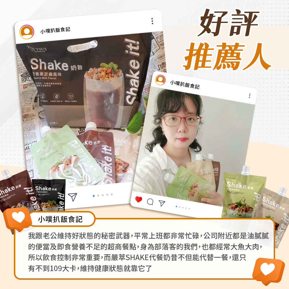 修改-小噗扒飯食記-嚴萃保健