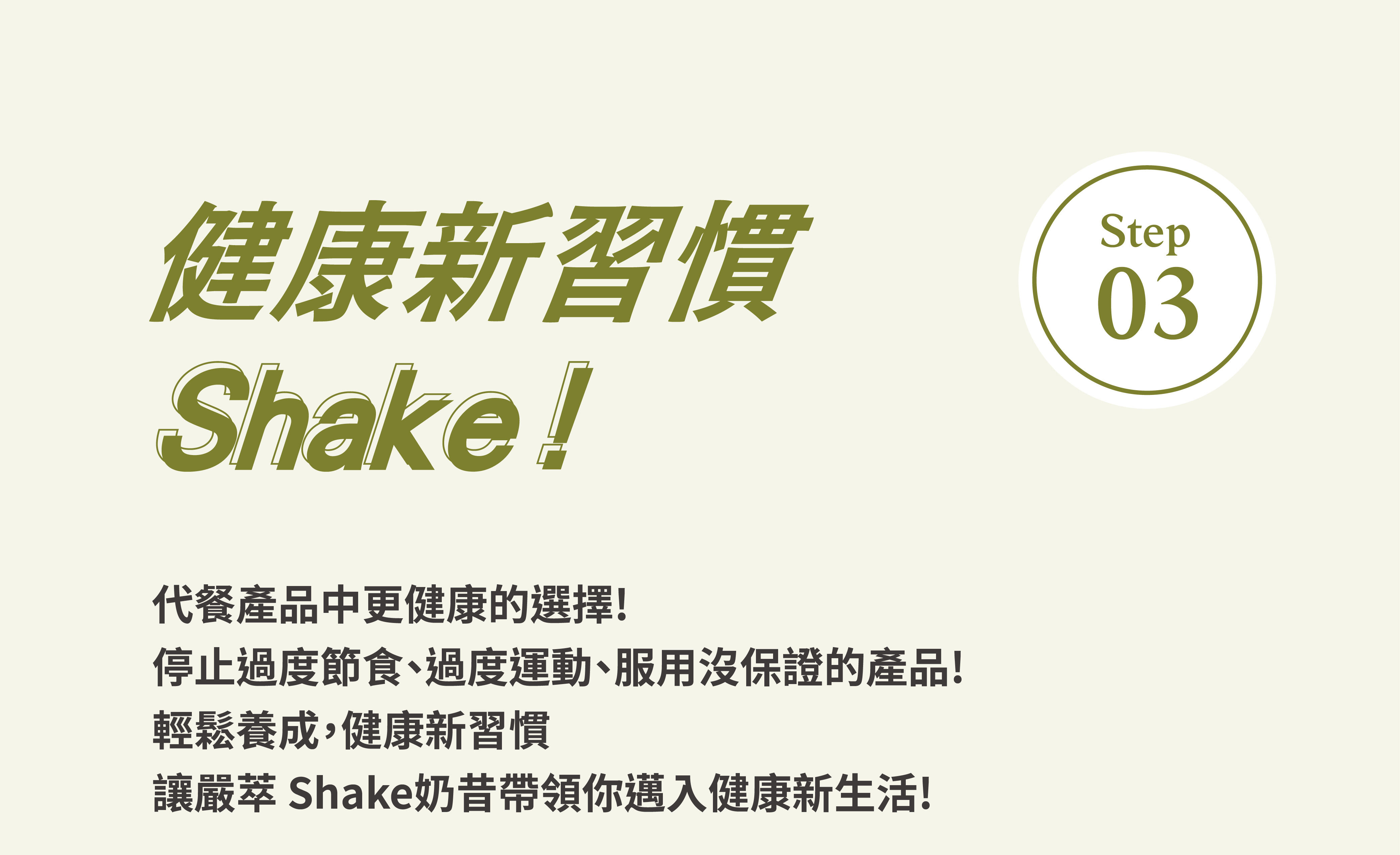 修改-健康新習慣-嚴萃保健