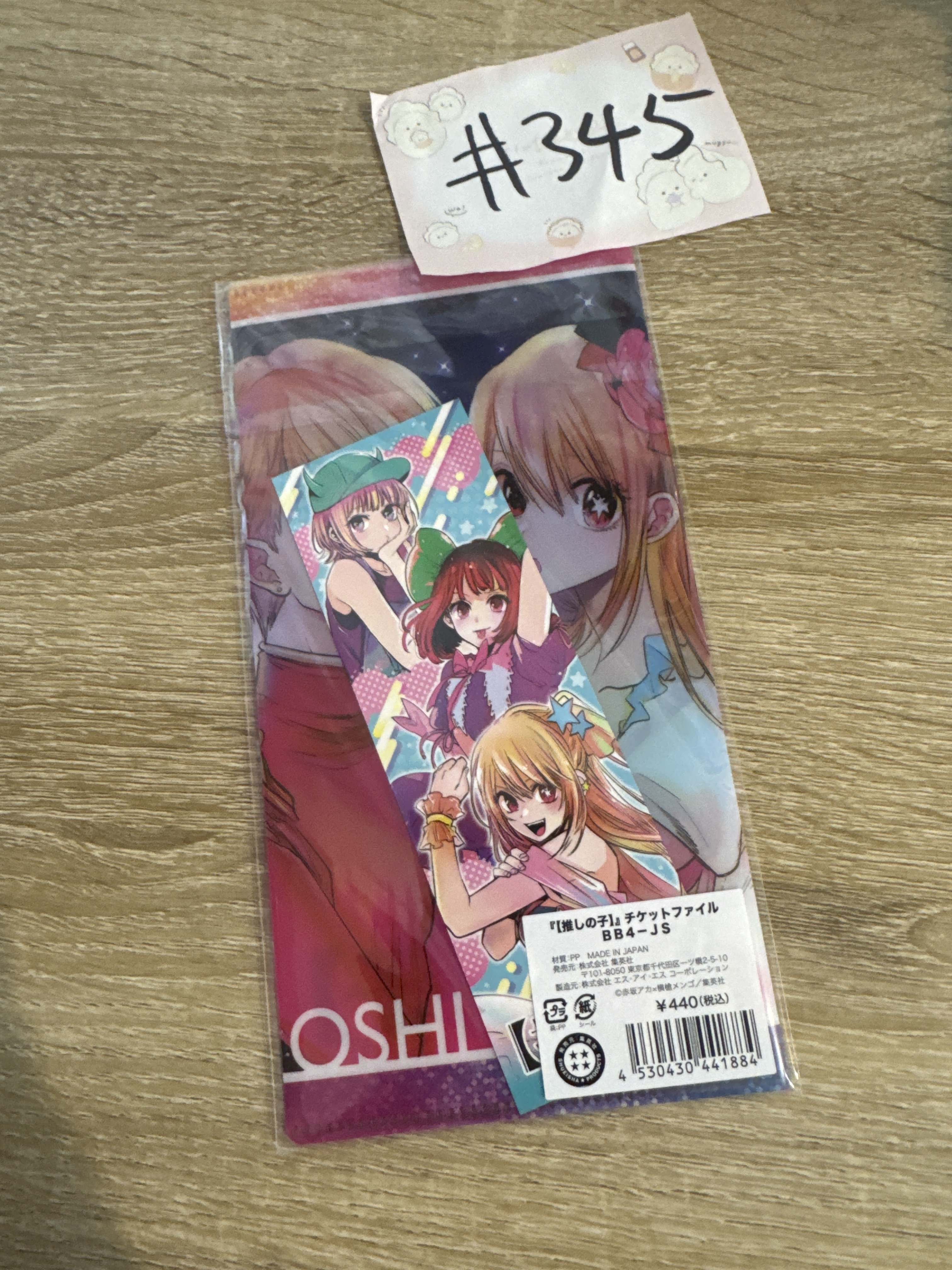 我推的孩子 AI SET#345