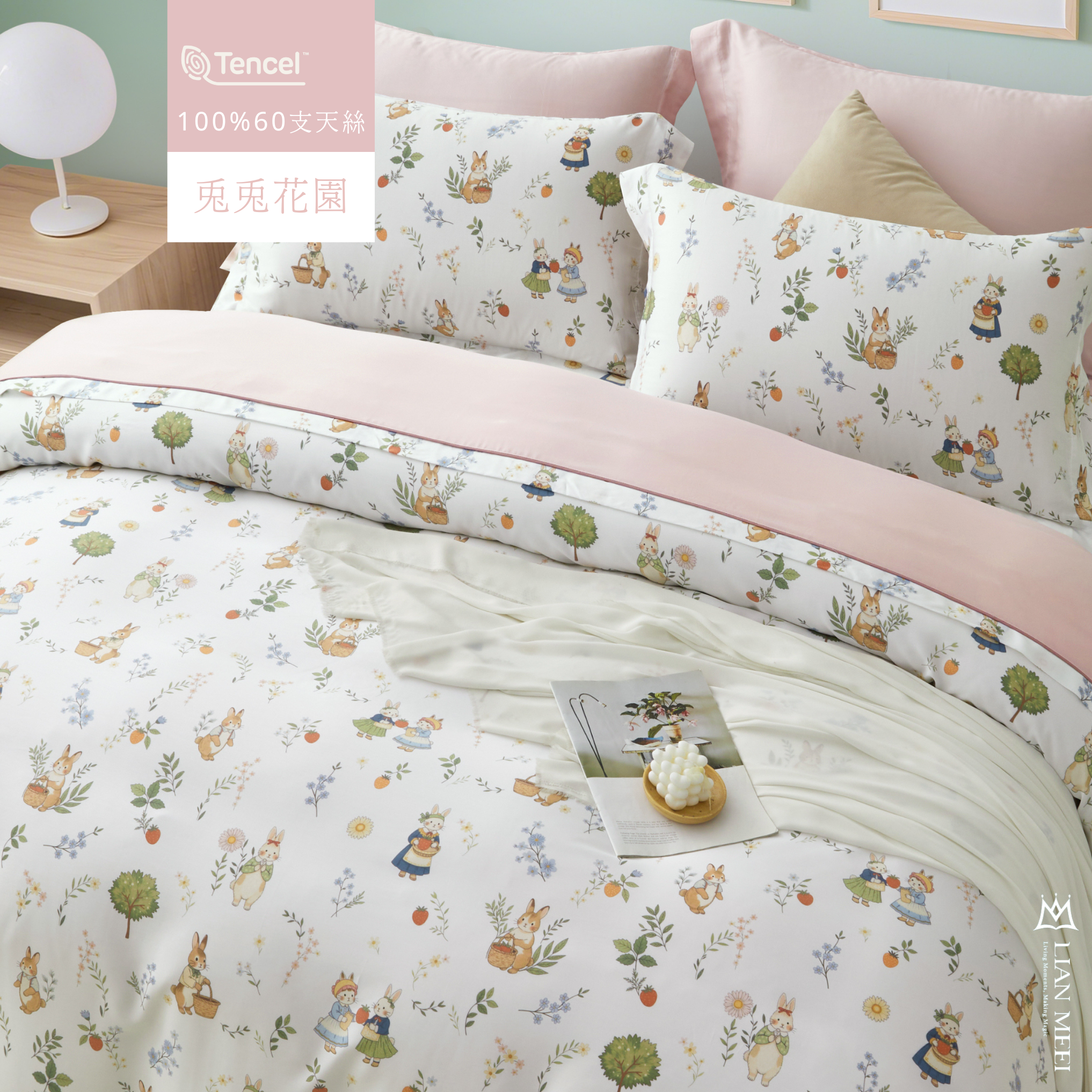 100%天絲60支|兔兔花園|有單人