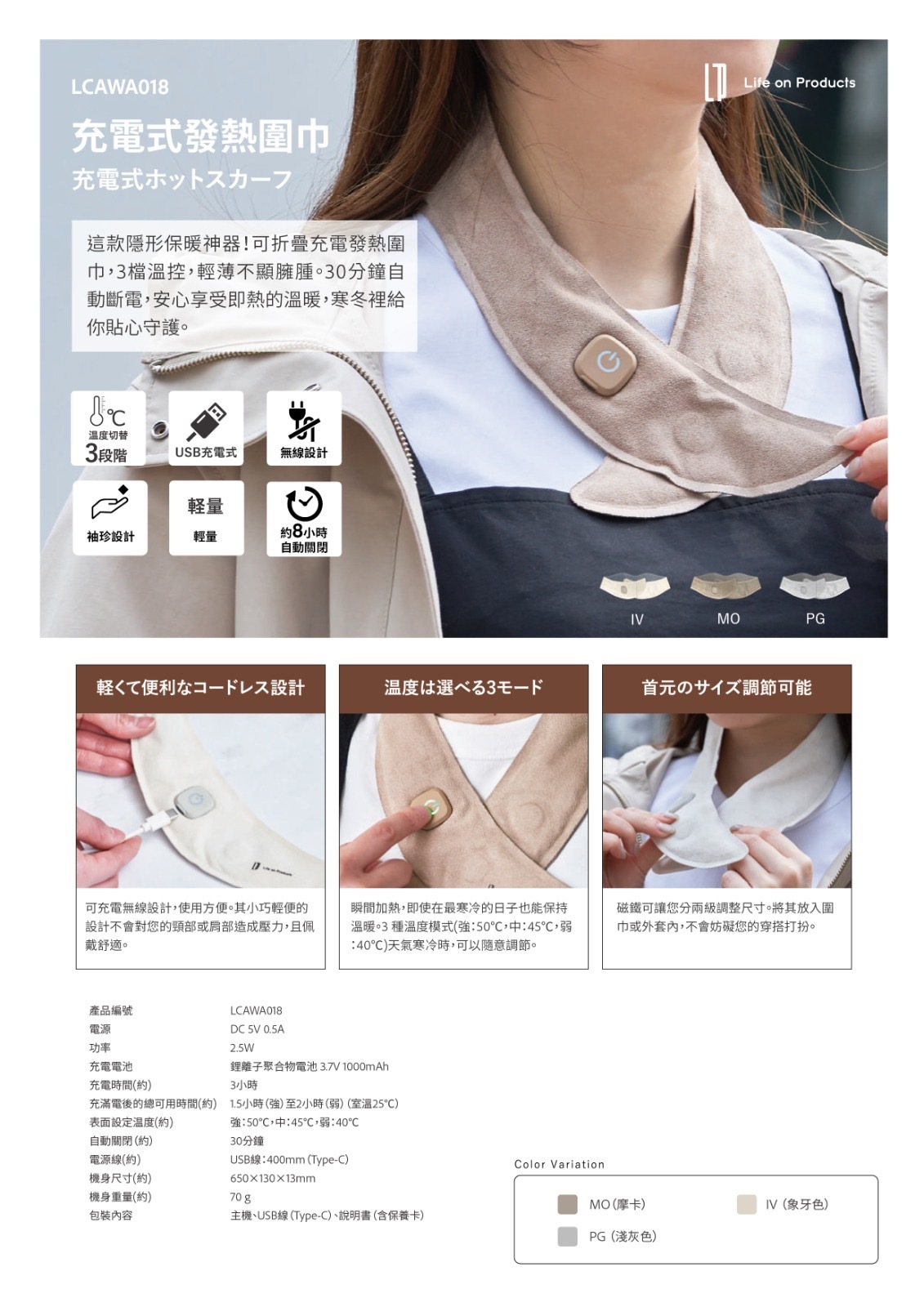 Life on Products LCAWA018充電式發熱圍巾