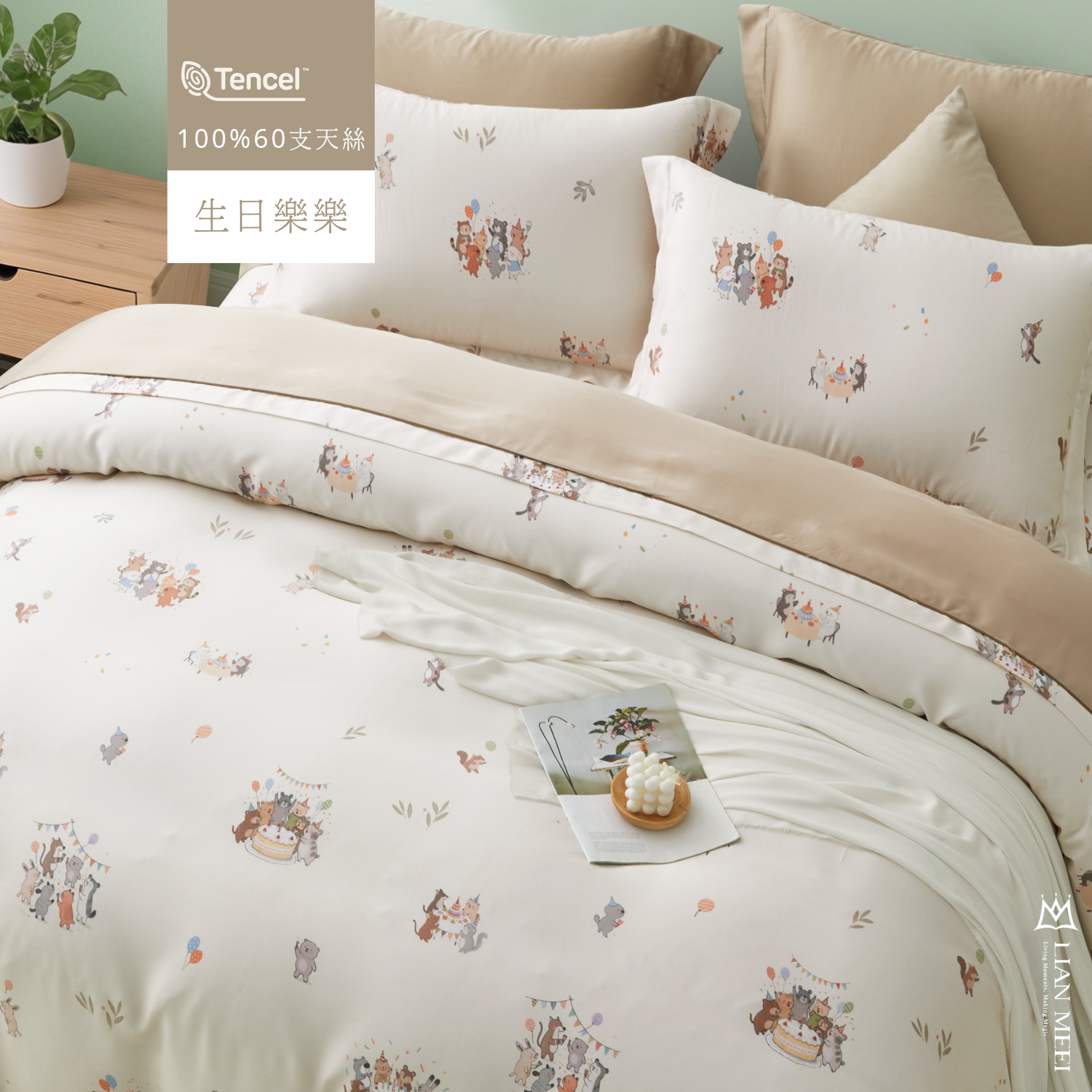 100%天絲60支|生日樂樂|有單人