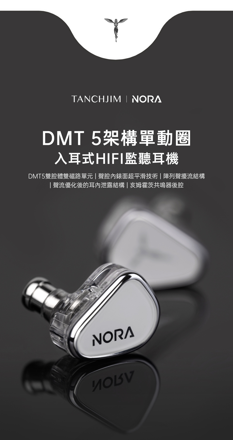 TANCHJIM NORA 單動圈入耳式監聽耳機