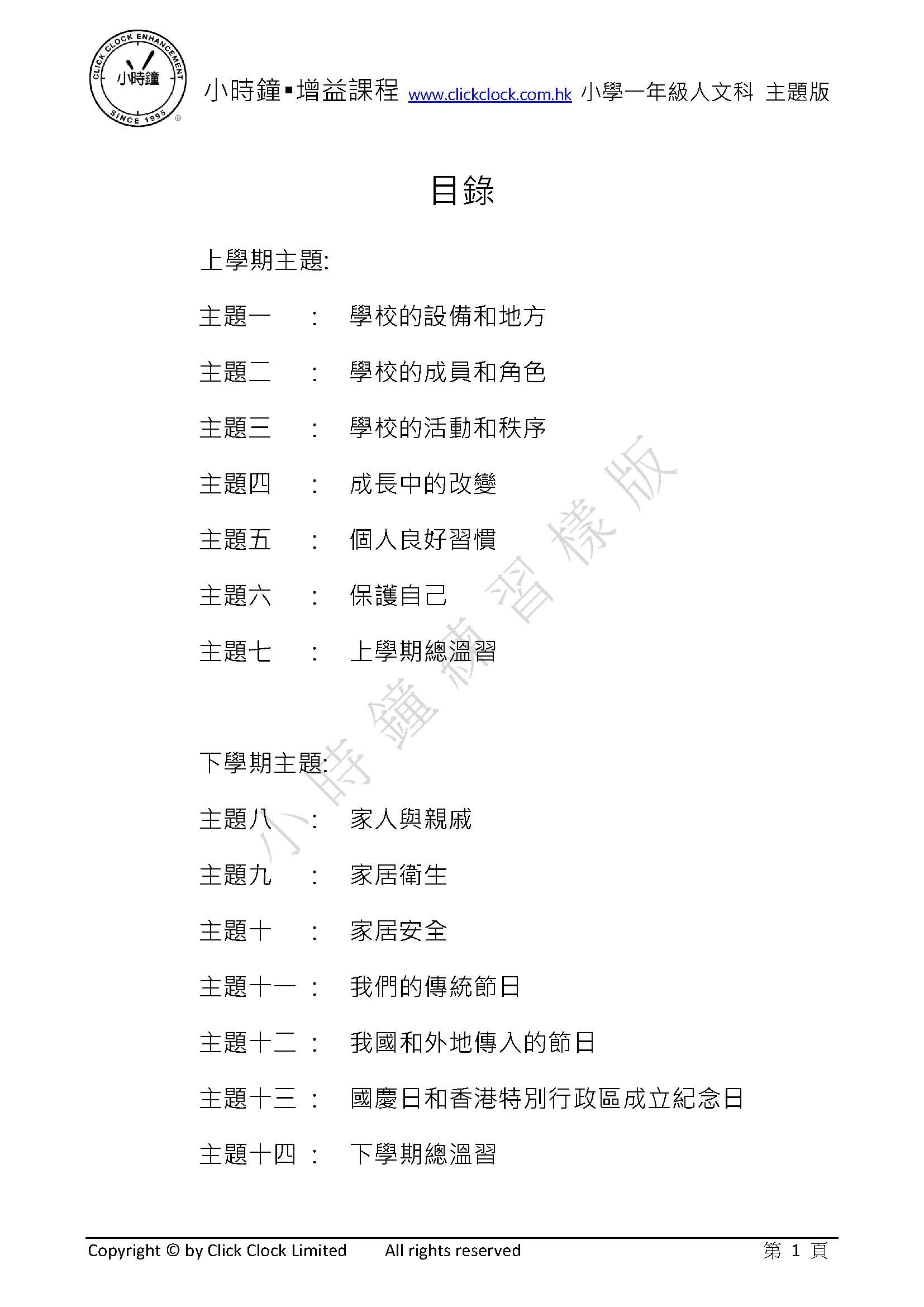 (PG C12)  P1 小學 人文科 (主題版) (中文版)