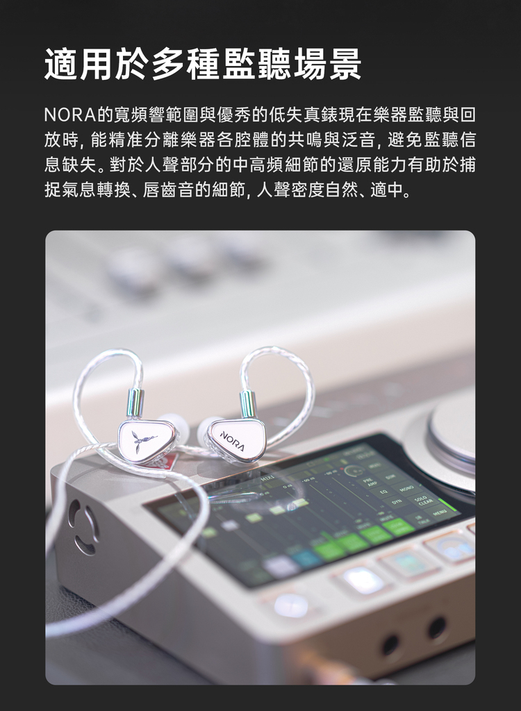 TANCHJIM NORA 單動圈入耳式監聽耳機 適用多種場景