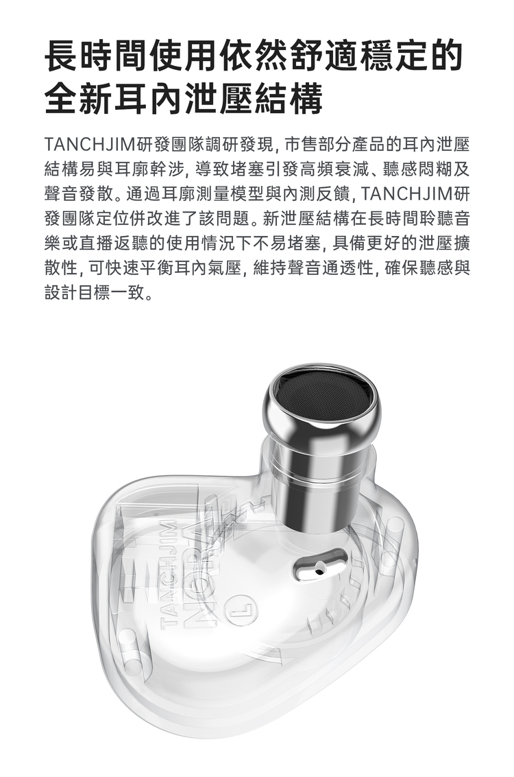 TANCHJIM NORA 單動圈入耳式監聽耳機