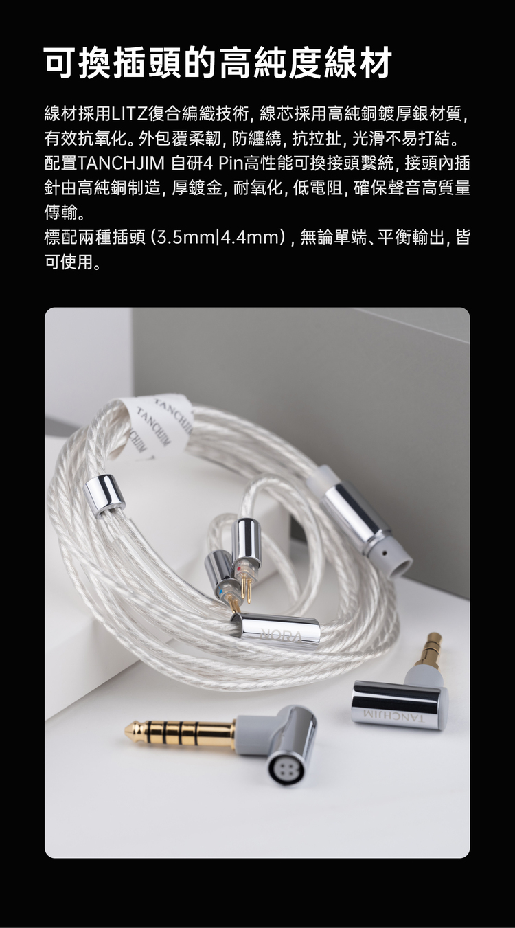 TANCHJIM NORA 單動圈入耳式監聽耳機 可換3.5mm及4.4mm插頭線材，