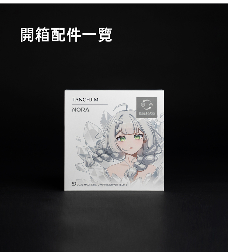 TANCHJIM NORA 單動圈入耳式監聽耳機