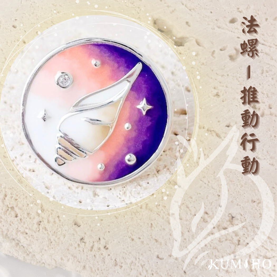 吹響開始的號角。