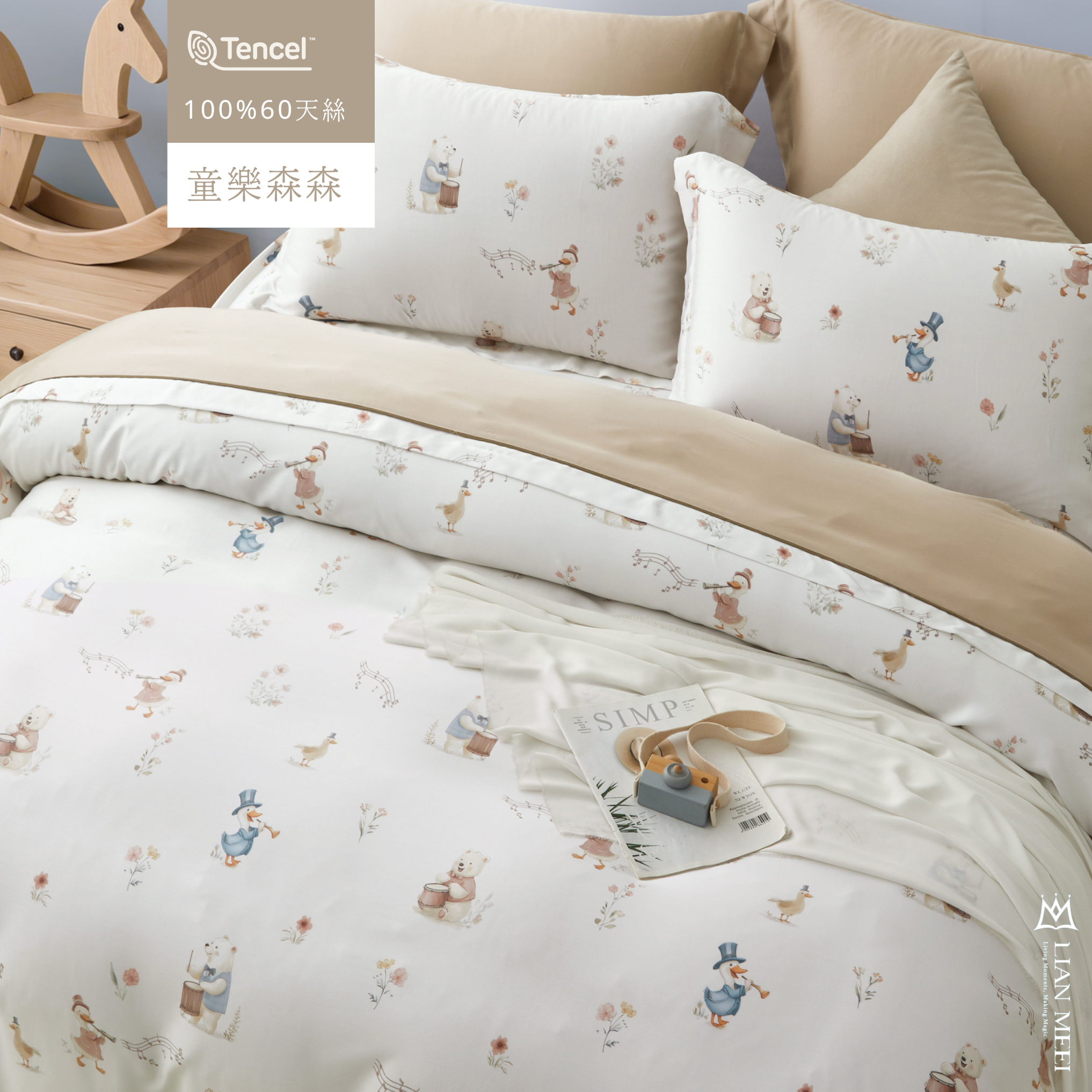 100%天絲60支|童樂森森|有單人