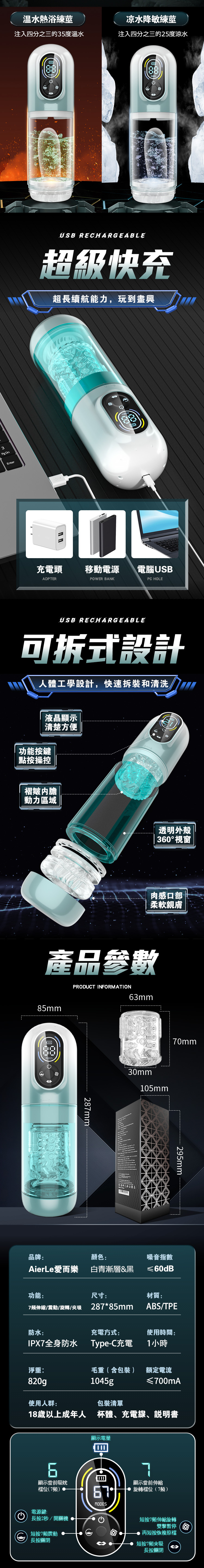 愛而樂 勃樂二代 四合一飛機杯,具備伸縮、旋轉、吮吸、震動功能,支援冷熱水浴訓練,內艙搭載5D柔軟舌舔與真空吸吮設計,適合敏感與持久訓練。