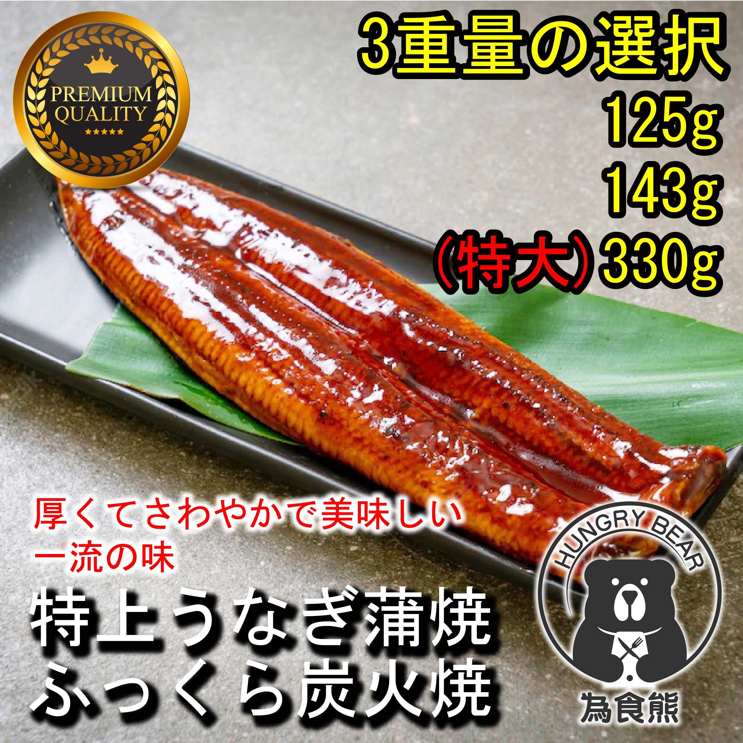 (143g±15g/條) 原條炭火蒲燒鰻魚1條  (急凍-18°C)