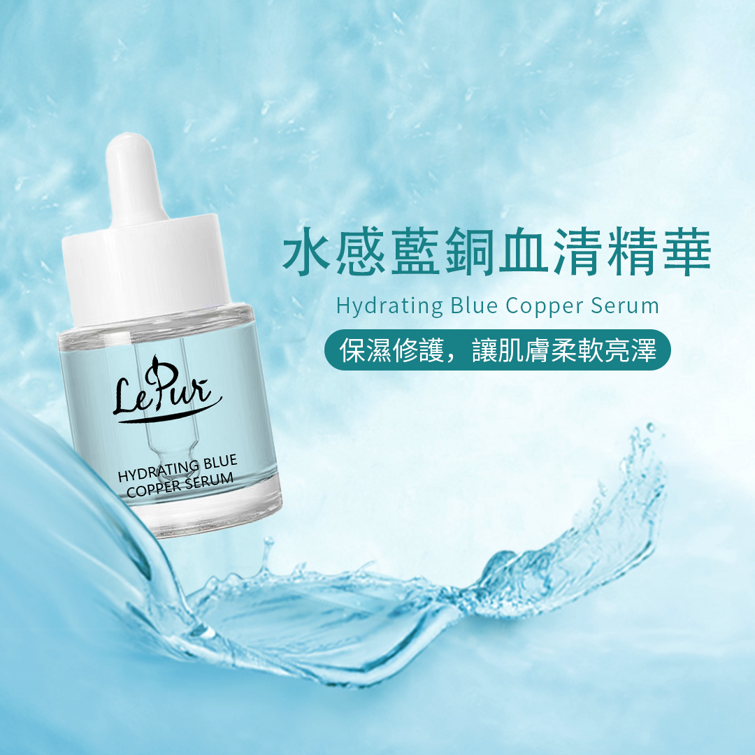 LePur 水感藍銅血清精華(30ml)