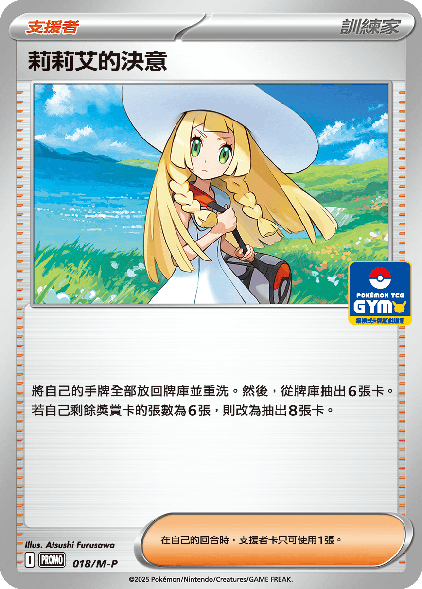 PROMOF 018/M-P 莉莉艾的決意