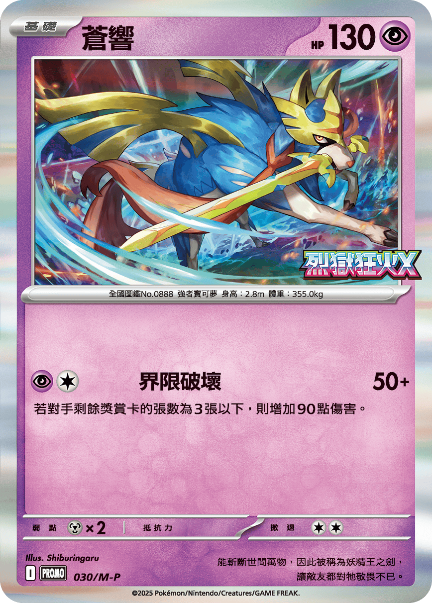 PROMOF 030/M-P 蒼響