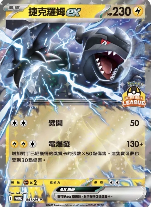 PROMOF 041/M-P 捷克羅姆ex