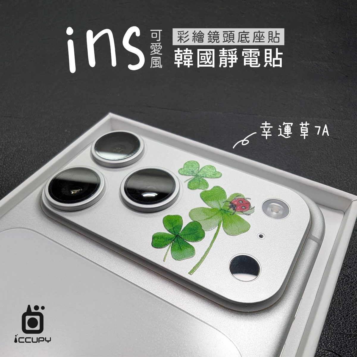 【ICCUPY】i17系列 彩繪鏡頭底座貼